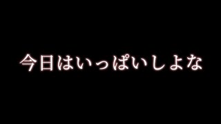 【溺愛】昨日できんかったから今日の夜する【関西弁ボイス/asmr/女性向け】