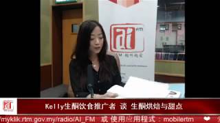 Keto Kelly 28 - AiFm Radio Interview in Kuala Lumpur, Malaysia. (Chinese Language)