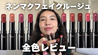 Nenmaku Fake Rouge Lip Swatches of ALL 12 Colors