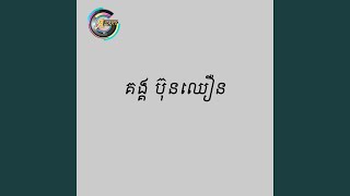 មេឃាភ្នំពេញតារាបាត់ដំបង