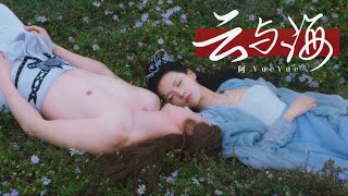 [THAISUB] 云与海 - เมฆกับสมุทร | เพลงจีนแปลไทย MV