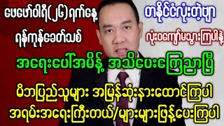 Burma Television သတင်းဌာန၏ ဖေဖော်ဝါရီလ ၂၆ ရက်နေ့ ညနေ ၆ နာရီထိနောက်ဆုံးရအရေးပေါ်သတင်းထူး