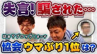 渋 騙されて失言！？協会で1番ウマぶりなのは？【渋川難波切り抜き・Mリーグ・KADOKAWAサクラナイツ】