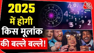 Happy New Year 2025: 2025 में क्या कहता है आपका मूलांक?