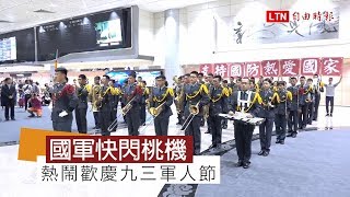 國防理工學院快閃演出 軍樂聲飄揚桃機