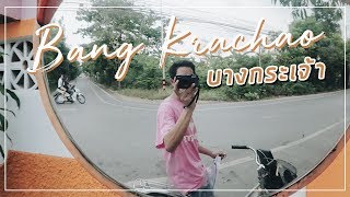 One Day Trip หนีมลพิษ!! ไปสูดโอโซนให้เต็มปอด ที่บางกระเจ้า |  | PEETERPAN