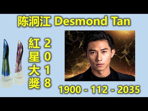 新加坡红星大奖 2018 : 十大最受欢迎男艺人 陈泂江 Desmond Tan (www.sg2legoland.com) 新加坡红星大奖 2018 : 十大最受欢迎男艺人 陈泂江 Desmond Tan (www.sg2legoland.com)