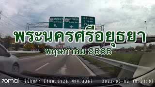 ขับรถรอบเกาะเมือง พระนครศรีอยุธยา EP. 13