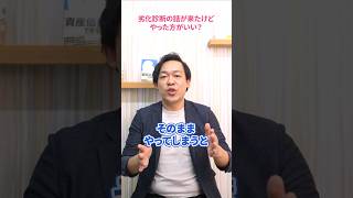 マンションの劣化診断を受けると損？提案をすぐに受け入れてはダメな理由…#さくら事務所