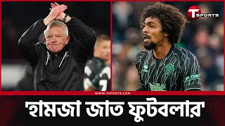 নতুন ক্লাবে নেমেই ম্যাচসেরা হামজা, মুগ্ধ কোচ | Hamza Choudhury | T Sports