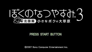 2016年7月17日 高田健志 ぼくのなつやすみ3 [part1]