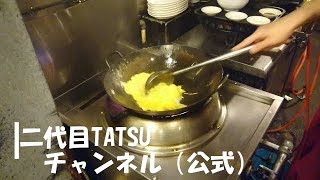 【チャーハンの極意】♯２３プロが黄金チャーハン作ってみたHow to make Chinese fried rise!!