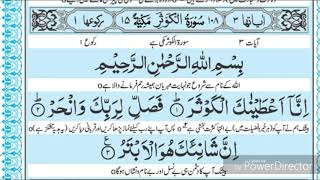 Last Ten Surah of Quran Majeed With Urdu Translation