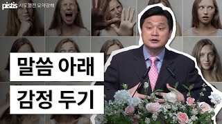 기억해야 할 이름, 아나니아 / 사도행전 강해(13) / 강길수 목사