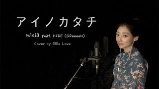 MISIA (미샤) - 「아이노카타치, アイノカタチfeat.HIDE(GReeeeN), 사랑의 형태」歌ってみた  Cover by. Ellie Love