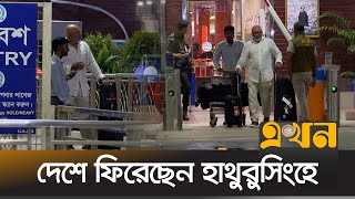 বাংলাদেশে ফিরেছেন প্রধান কোচ চণ্ডিকা হাতুরুসিংহে | BCB Coach Hathurusingha | Cricket