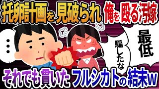 【2ch修羅場スレ】 托卵計画を見破られ俺を殴る汚嫁→それでも貫いたフルシカトの結末w  【ゆっくり解説】【2ちゃんねる】【2ch】