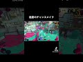 最前線で無双する後衛 スプラトゥーン3 スプラ3 splatoon3 スプラトゥーン スプラ splatoon ハイドラント ハイドラ