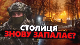 Ось КОЛИ окупанти ЗНОВУ вдарять по Києву / Столиця ОГОВТУЄТЬСЯ від РЕКОРДНИХ атак