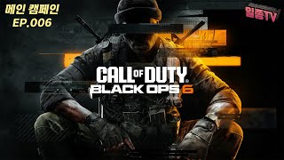 [콜 오브 듀티_블랙 옵스 6/CALL OF DUTY_BLACK OPS 6] 6화