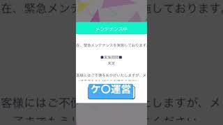 運営さん、いい加減鯖強化してくれませんか？（プロセカ　メンテナンス　鯖落ち　近藤裕一郎）#Shorts