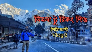 শিমলার কুফরি ভ্রমন | Shimla to Reckong peo | HRTC Bus | Spiti Valley Episode - 02 |