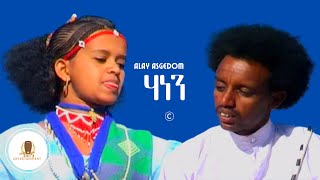 Alay Asgedom - Hanen | ሃነን New Eritrean Tigrigna Music