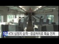 ktx 심정지 승객...응급처치로 목숨 건져 ytn