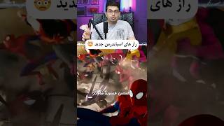 نکته هایی که متوجهشون نشدی 🤔