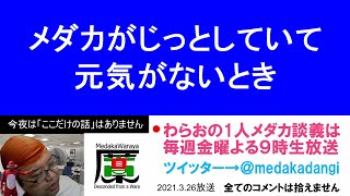 メダカがじっとしていて元気がないとき 滋賀県のメダカ販売店 めだか藁屋 高木正臣