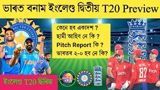 India Vs England 2nd T20 Preview | Playing 11 | Mohammad Shami ?