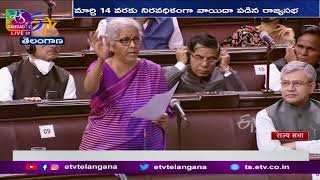 Rajya Sabha Adjourned Indefinitely | నిరవధికంగా వాయిదా పడిన రాజ్యసభ