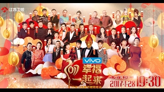 江苏卫视2017鸡年春晚 完整版 TVB男神豪情相聚 大张伟骑葫芦真上天 170128