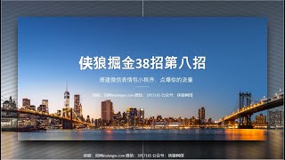 第8招搭建微信表情包小程序，点爆你的流量