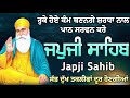 ਕਾਰੋਬਾਰ ਅਤੇ ਚੰਗੇ ਭਵਿੱਖ ਲਈ ਲਾਉ ਇਹ ਬਾਣੀ japji sahib ਜਪੁਜੀ ਸਾਹਿਬ nitnem path japji sahib path