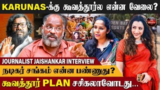 டெல்லியில் விவசாயி பிரச்சனை ஆனா Trisha-வ நொண்டிட்டு இருக்கோம் | Che Guevara Jaishankar | AV Raju