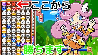 【実況】最後まで諦めなければ奇跡はおこる　 ぷよぷよeスポーツ　Puyo Puyo Champions 164