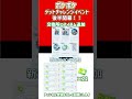 ポケポケ ゲットチャレンジイベント後半開幕！！ ポケポケ ポケモンカード ポケモン ポケポケ新拡張パック ポケポケ最新弾 ポケポケ新イベント イベント カメックス