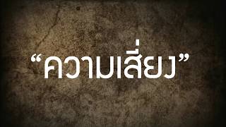 ศูนย์การเรียนรู้ ด้านความปลอดภัยในการทำงาน ขอเสนอเรื่อง \