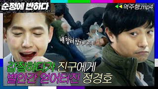 [순정에반하다 EP.1-2] ＂정리해고라 써, 난 분리수거라 읽을게＂😏 회사 매각하러 갔다가 얻어터지기만 한 정경호 | 순정에 반하다 | JTBC 150403 방송