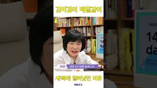 김미경이 매일같이 새벽에 일어났던 이유