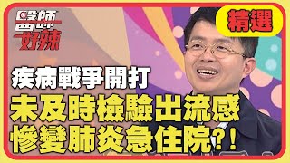 疾病看似無害更要命？妙齡女健行遭蟲咬，誤判病情毀健康？！【醫師好辣】精選 EP906｜陳保仁 田知學