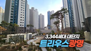 신축 입주하는 경기도 광명시 트리우스광명 아파트 단지 둘러보기 Trius Gwangmyeong Apartment Complex