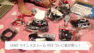 TLK★Lego mindstorms EV3 マインドストームが我が家にやってきた