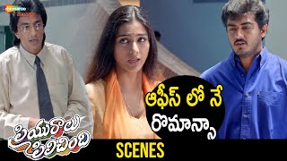 Raghuvarun Funny Interaction With Tabu | Priyuralu Pilichindi Romantic Telugu Full Movie | Ajith