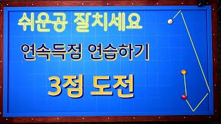 176회 제각돌리기 찬스볼 만들기