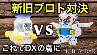 【開封と対決】帰ってきたフェニックス！【ボトルマンDX】