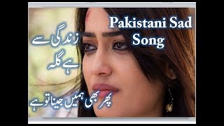 New Pakistani Songs-Jeena To Hai-Heart Touching Sa