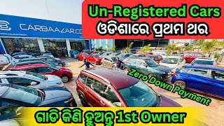 Zero DP🔥 Second Hand Car in Bhubaneswar | Un-Register Car for Sale | Low Price Used Car in Carbaazar