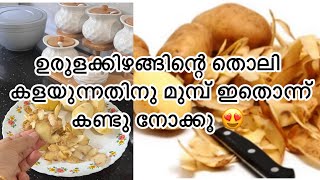 അടുക്കള രഹസ്യം🔥എന്തായാലും ഇപ്പോൾ അറിഞ്ഞു നന്നായി|Kitchen Tips